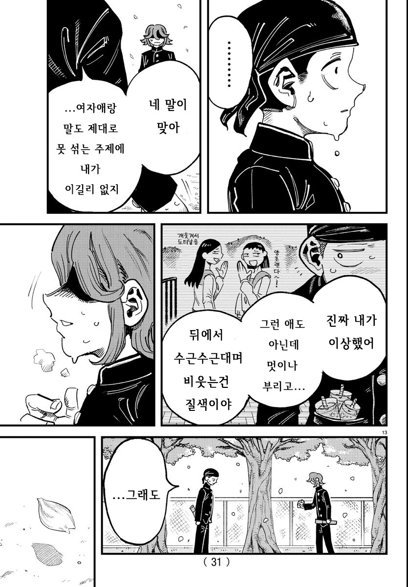 입학한 학교가 남학교에서 남녀공학으로 바뀐.MANGA_13.jpg
