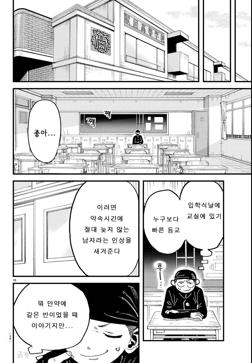 입학한 학교가 남학교에서 남녀공학으로 바뀐.MANGA_16.jpg