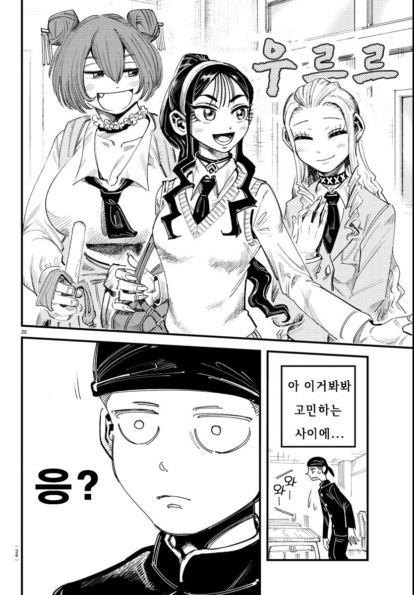 입학한 학교가 남학교에서 남녀공학으로 바뀐.MANGA_20.jpg