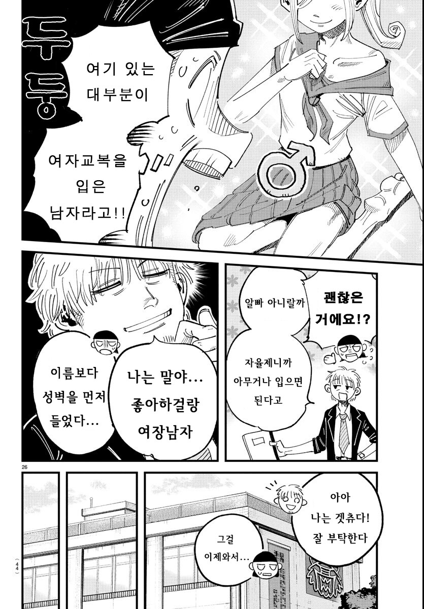 입학한 학교가 남학교에서 남녀공학으로 바뀐.MANGA_27.jpg