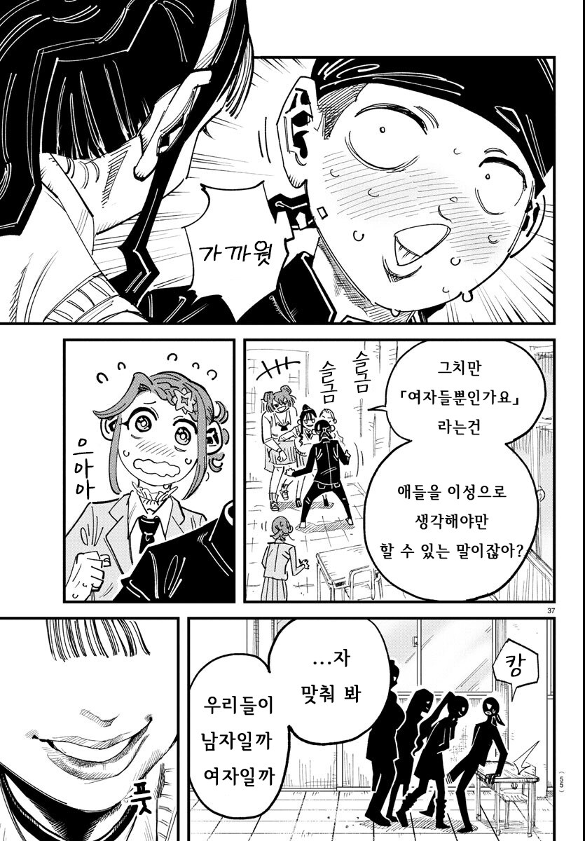 입학한 학교가 남학교에서 남녀공학으로 바뀐.MANGA_38.jpg