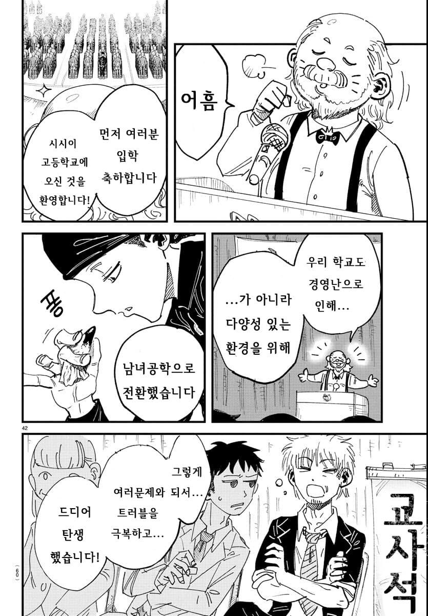 입학한 학교가 남학교에서 남녀공학으로 바뀐.MANGA_43.jpg
