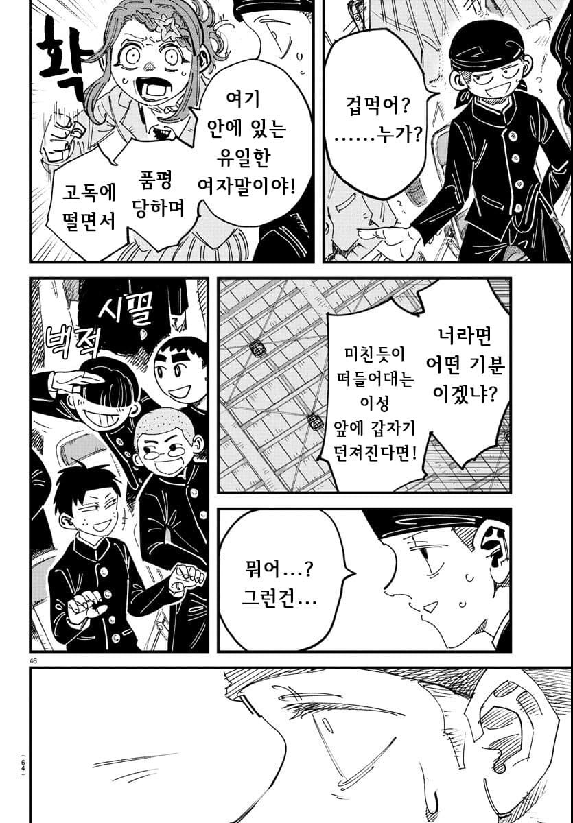 입학한 학교가 남학교에서 남녀공학으로 바뀐.MANGA_46.jpg
