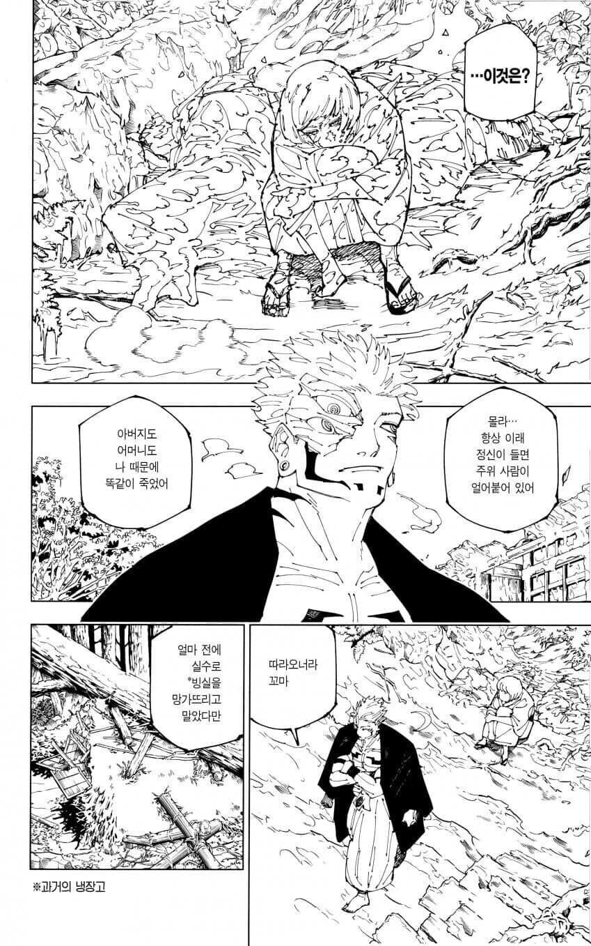 주술회전)우라우메와 스쿠나의 첫만남 특징_1.jpg