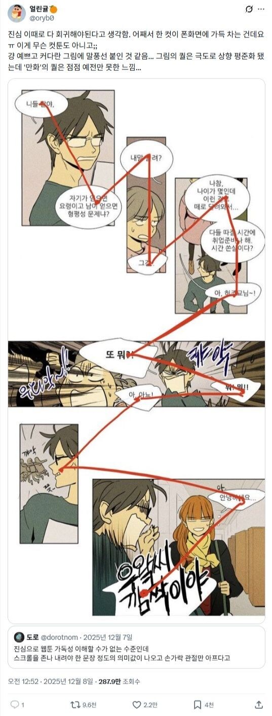 요즘 한국 웹툰 관련 국내외 에서 나오는 말_2.jpg