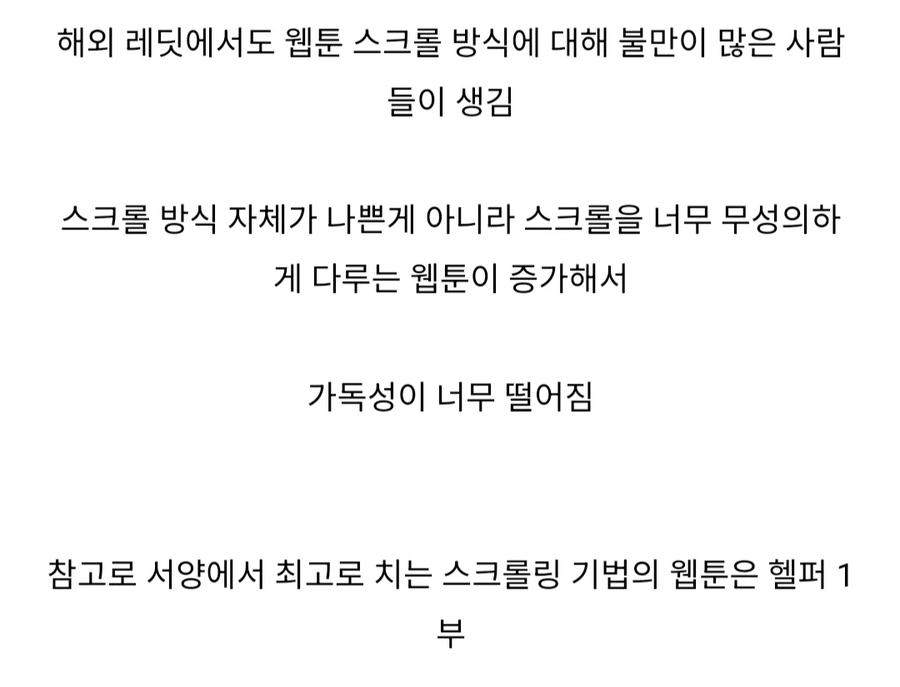 요즘 한국 웹툰 관련 국내외 에서 나오는 말_4.webp