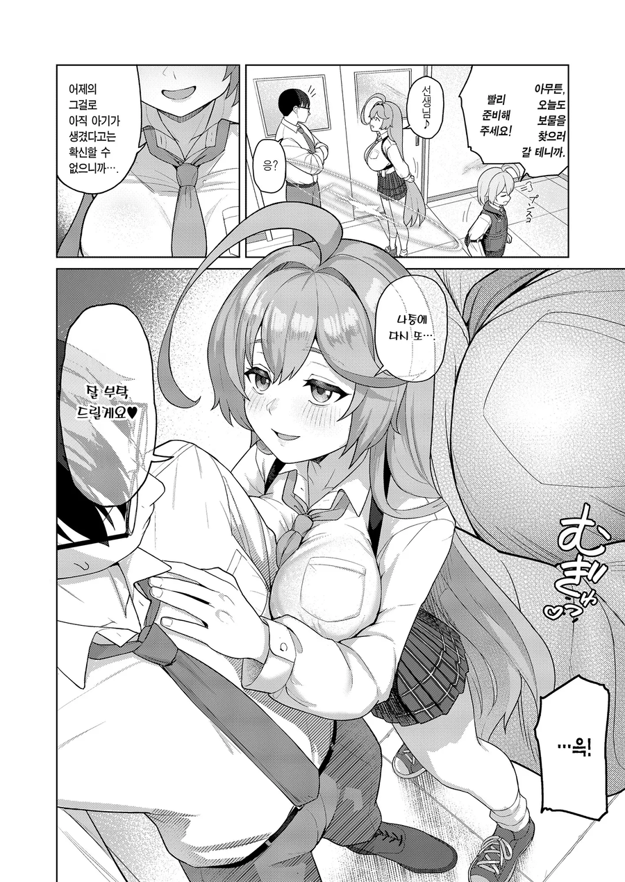 블루아카) 아비도스 학생 수 늘리는 Manhwa_9.webp