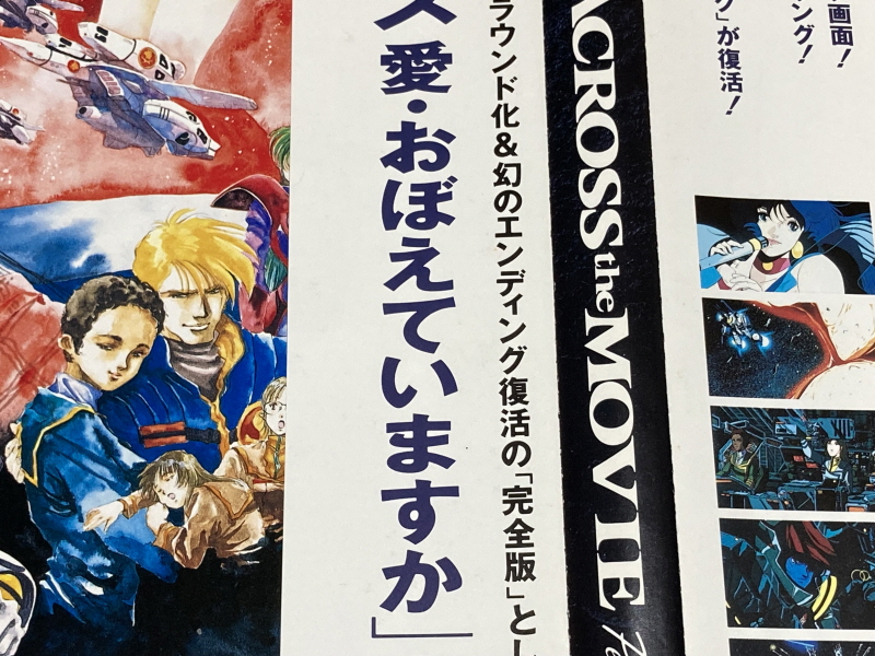 마크로스 더 무비 퍼펙트 에디션 (the MOVIE Perfect Edition)_13.jpg