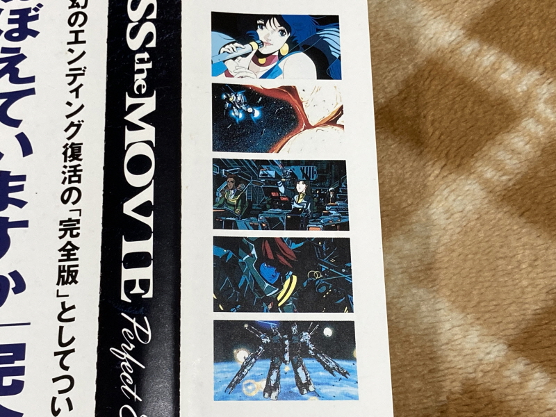 마크로스 더 무비 퍼펙트 에디션 (the MOVIE Perfect Edition)_15.jpg