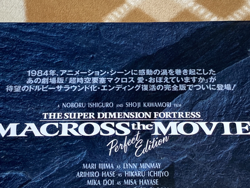 마크로스 더 무비 퍼펙트 에디션 (the MOVIE Perfect Edition)_19.jpg