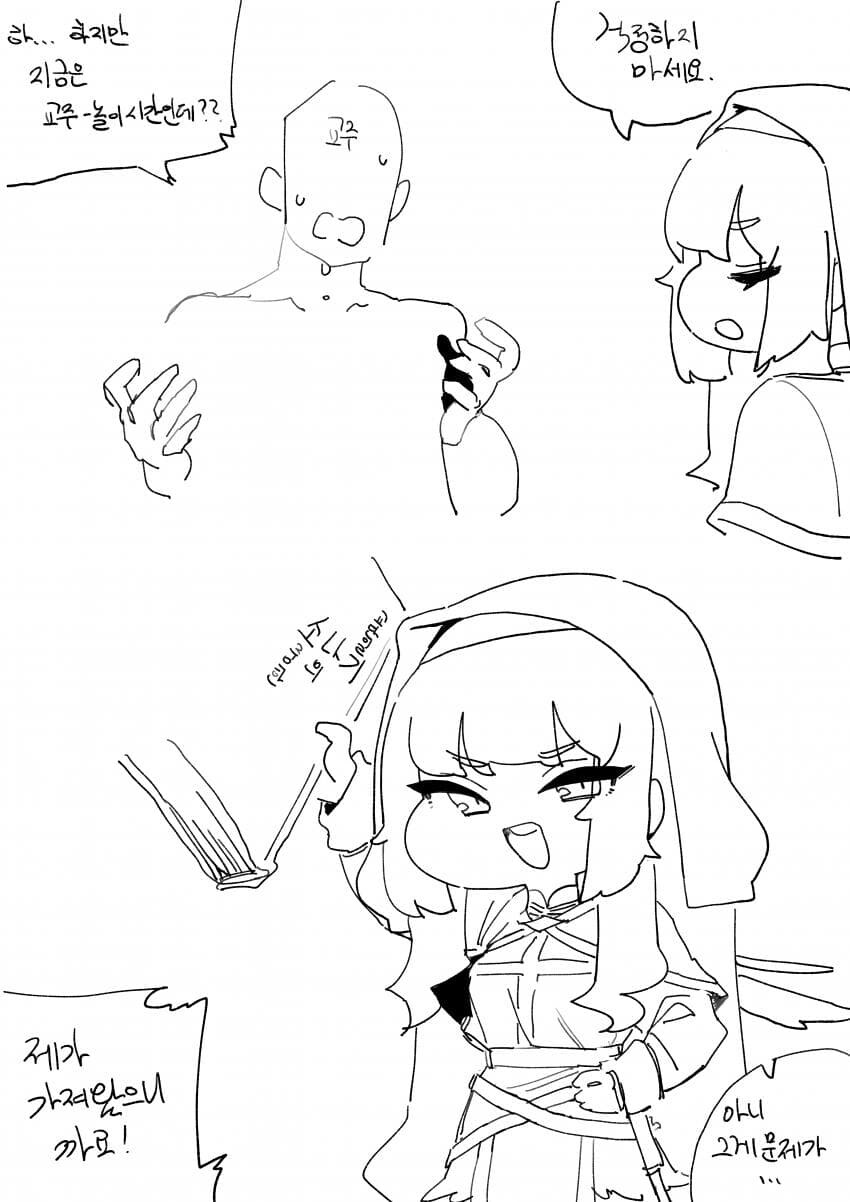 트릭컬) 네르가 수양록 검사하는.manhwa_2.jpg