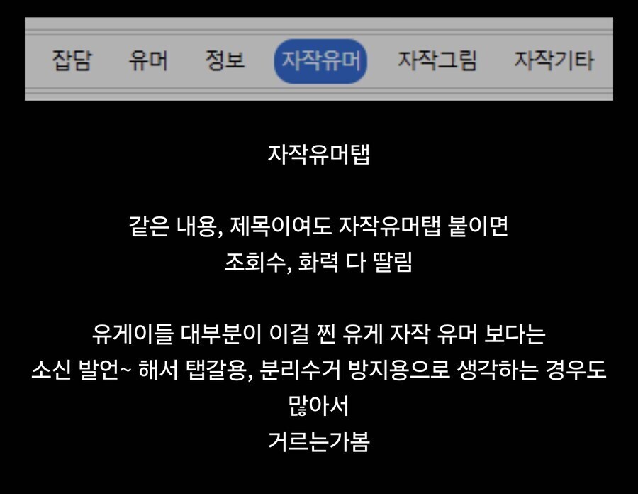 유게에서 자작 유머탭이 베스트 못 가는 이유_1.jpg