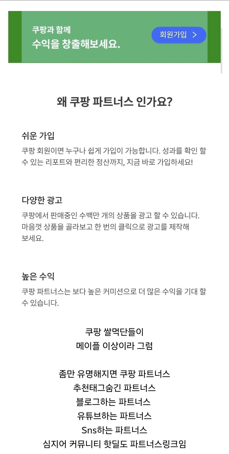 여기에쓴 쿠팡글은 간간히 다른 사이트에서 보이더라_1.jpg