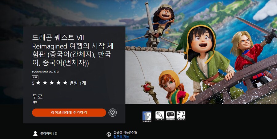 드래곤 퀘스트 VII Reimagined 체험판 등록_1.png