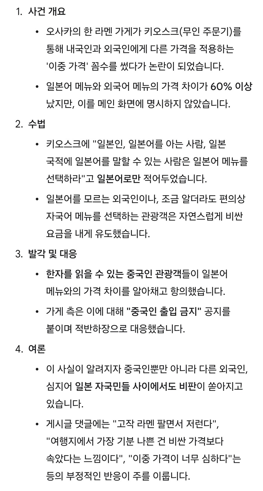 "외국인 메뉴로 들어가면 가격이 비싸다", 그럼 일어 메뉴로 하면 되는거 아닌가?_1.jpg