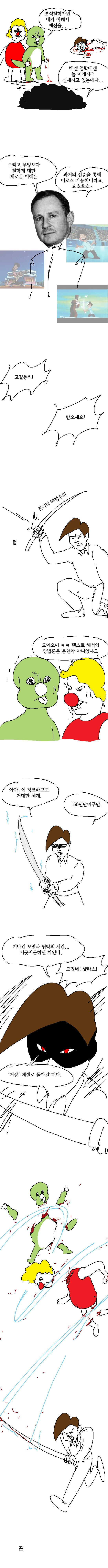 분석 철학자 둘리_5.png
