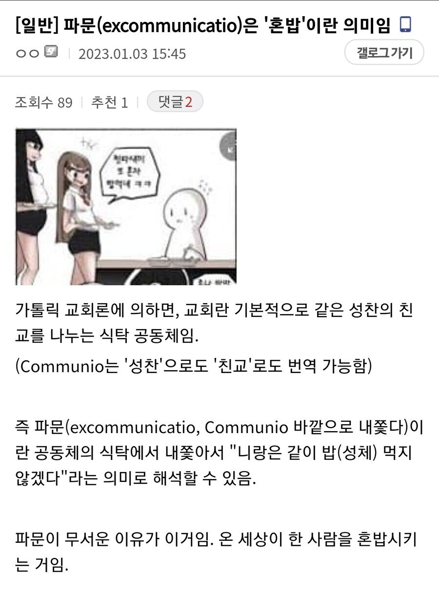 요즘 옛날엔 십일조가 왜 존재했는지, 파문이 왜 무서운지 모르는 애들 많음_1.jpg