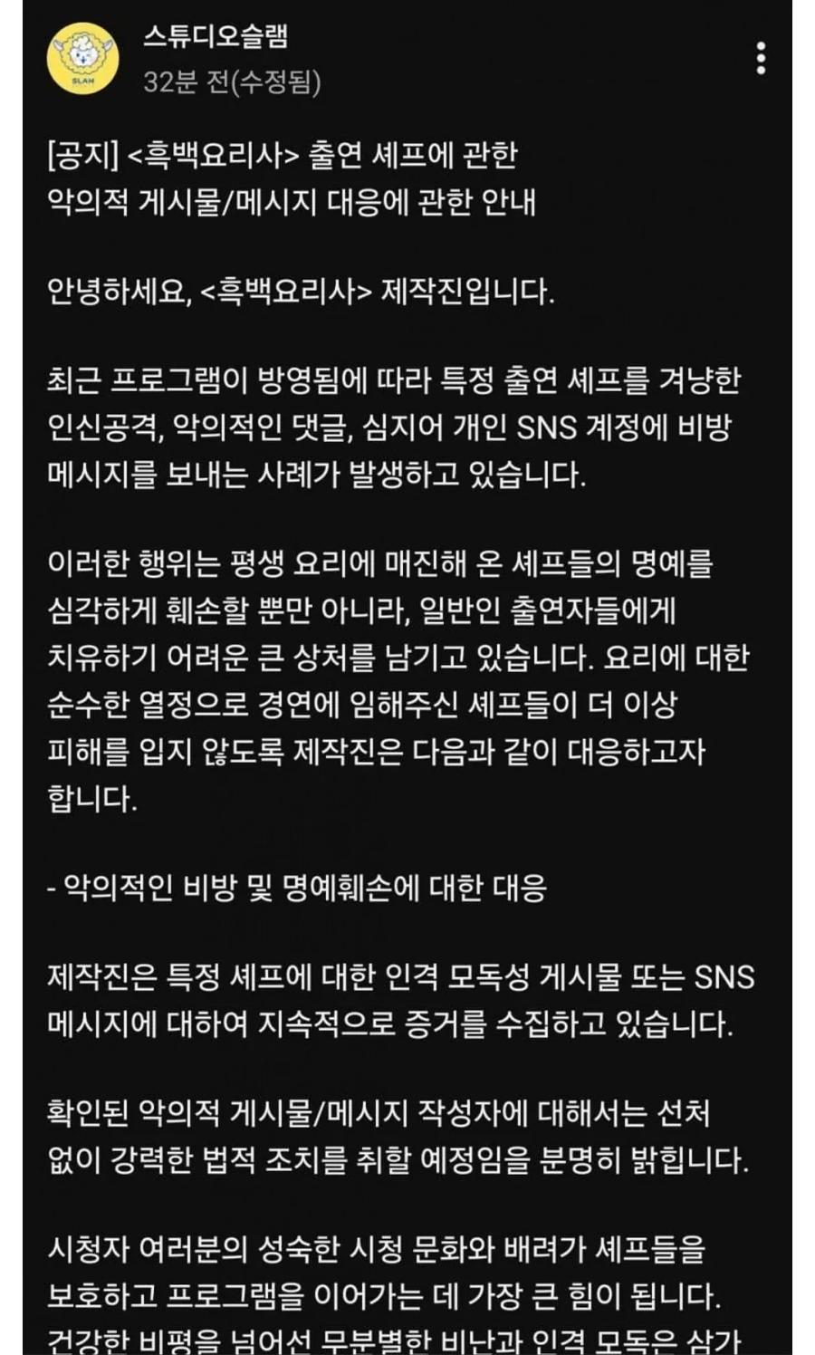 흑백요리사가 화짱조 몰이에 고소 선언을 할 수 밖에 없던 이유.jpg_1.webp