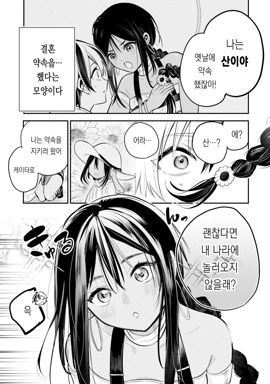 예쁜 갈색 소꿉친구를 커서 다시 만나는 만화.manga_7.jpg