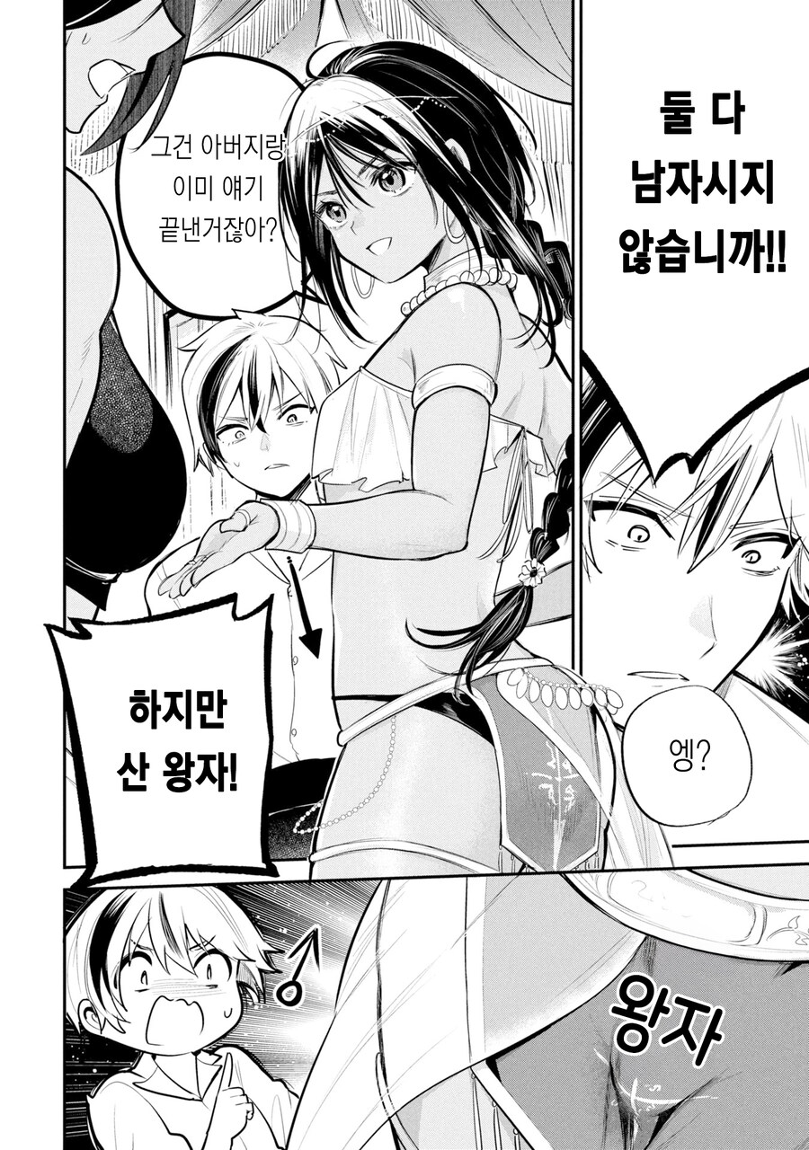 예쁜 갈색 소꿉친구를 커서 다시 만나는 만화.manga_14.jpg