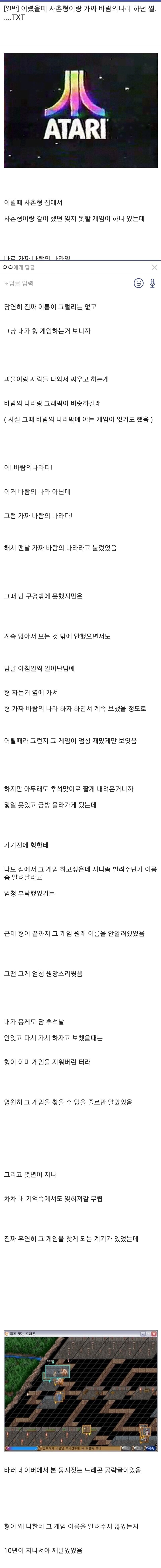 어느 디시인의 추억의 가짜 바람의나라 썰_1.jpg