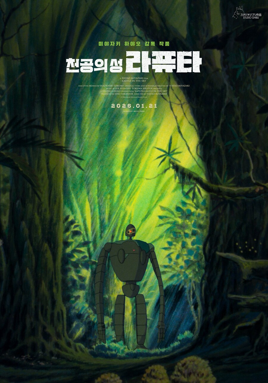 천공의 성 라퓨타 스페셜 포스터 스페셜 예고편_2.jpg