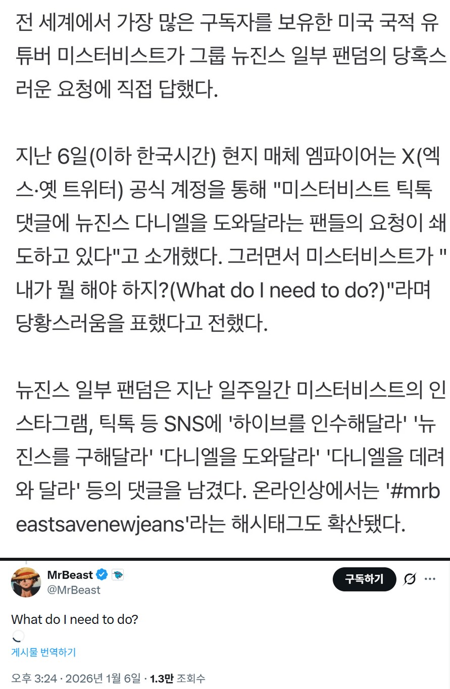 뉴진스 다니엘 도와줘 요청에…전세계 1위 유튜버 '당혹'_1.png
