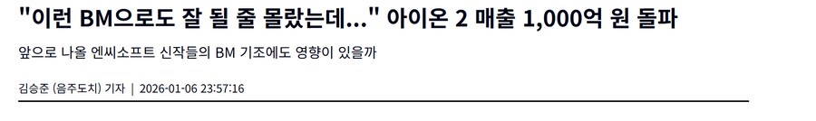 아이온2 매출 근황 ㄷㄷㄷㄷㄷㄷ_2.png