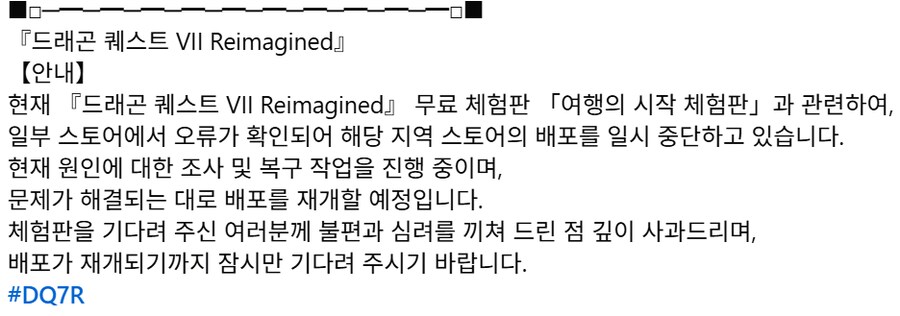 PS5 드래곤 퀘스트 7 리이매진드 한국어 체험판에 대한 공지_1.png