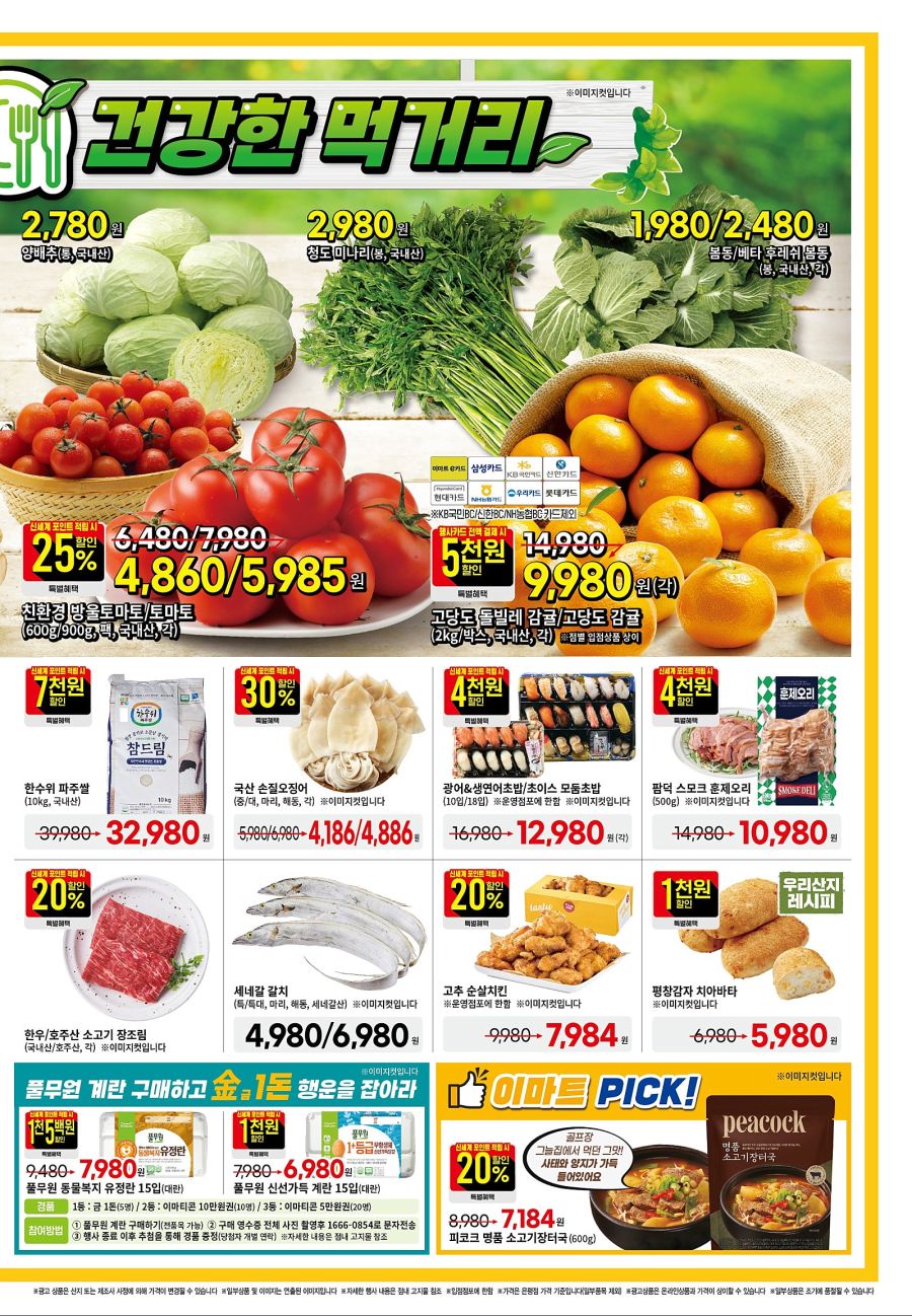 [대형마트] 홈플러스&롯데마트&이마트 이번주 전단행사 (1/8~1/14)_13.jpg