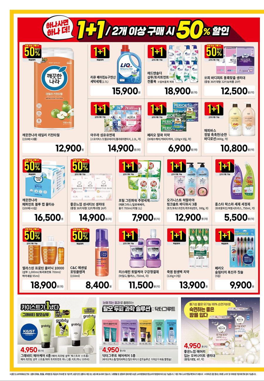 [대형마트] 홈플러스&롯데마트&이마트 이번주 전단행사 (1/8~1/14)_16.jpg