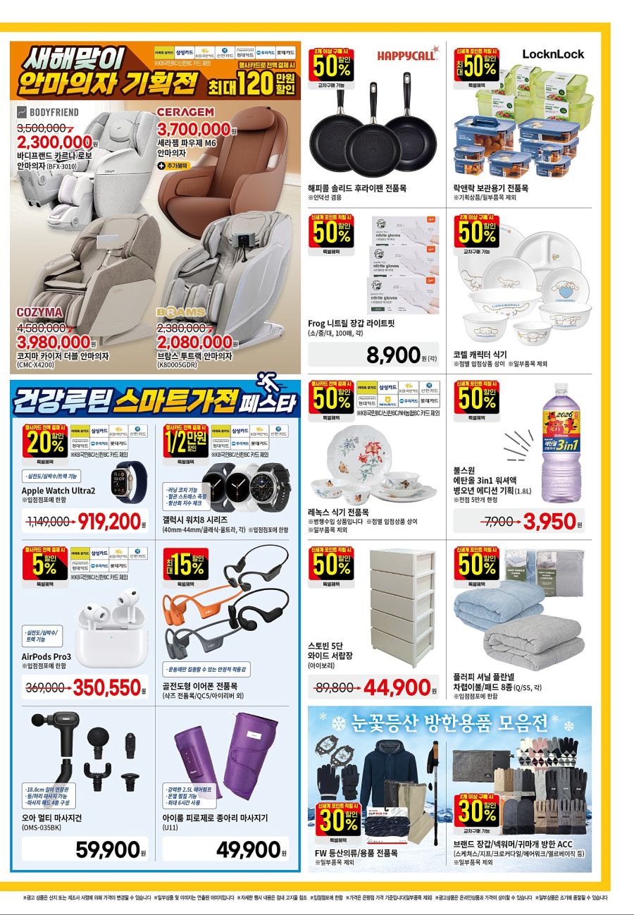 [대형마트] 홈플러스&롯데마트&이마트 이번주 전단행사 (1/8~1/14)_17.jpg