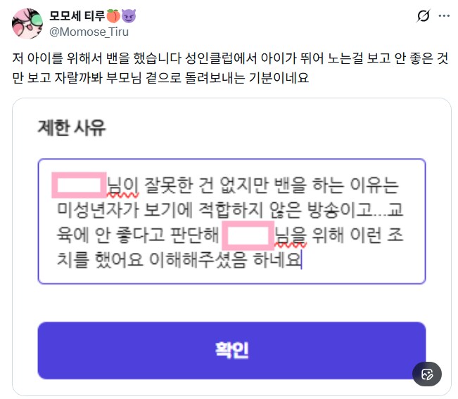 잘못한 거 하나도 없는 시청자 밴 해버린 버튜버_2.png