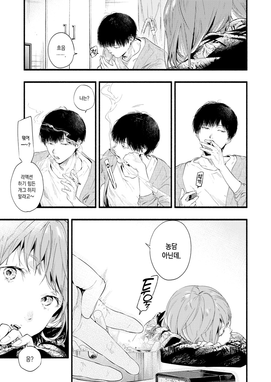 남친한테 맞아서 푸념하러온 여사친.manhwa_5.png