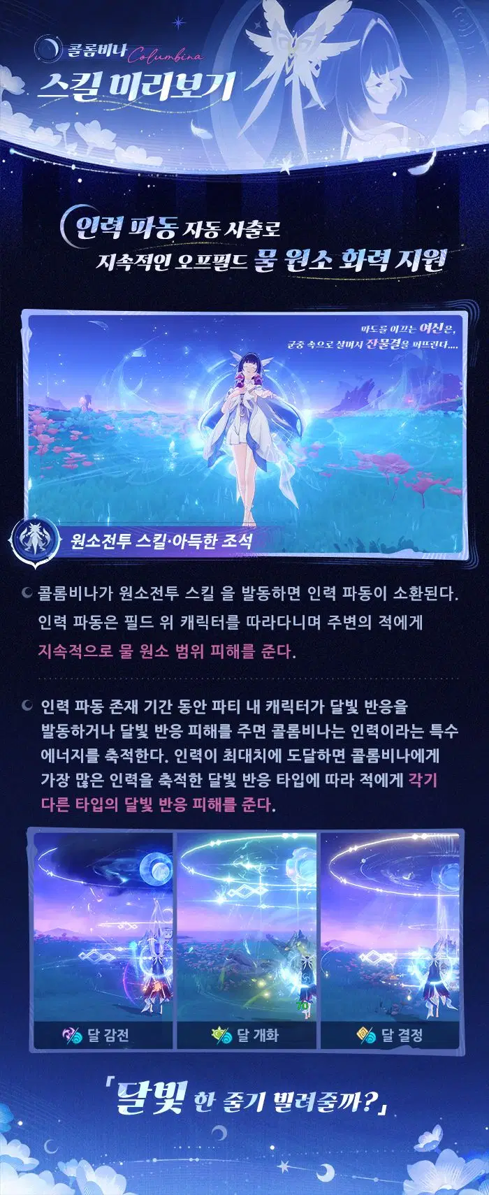 원신 | 캐릭터 스킬 쇼케이스——「돌아온 공월」·콜롬비나_3.webp