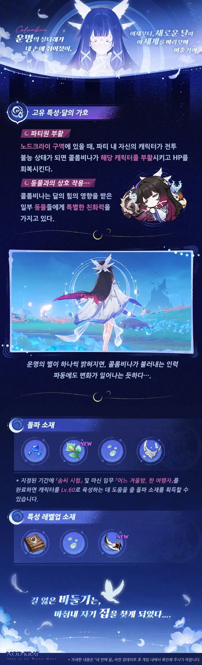 원신 | 캐릭터 스킬 쇼케이스——「돌아온 공월」·콜롬비나_6.webp