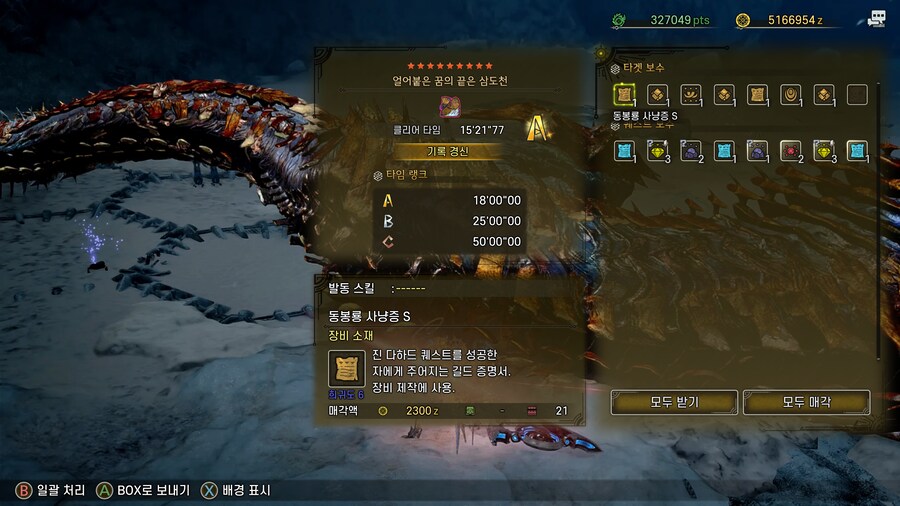 몬헌) 왕진다챌 A_1.png