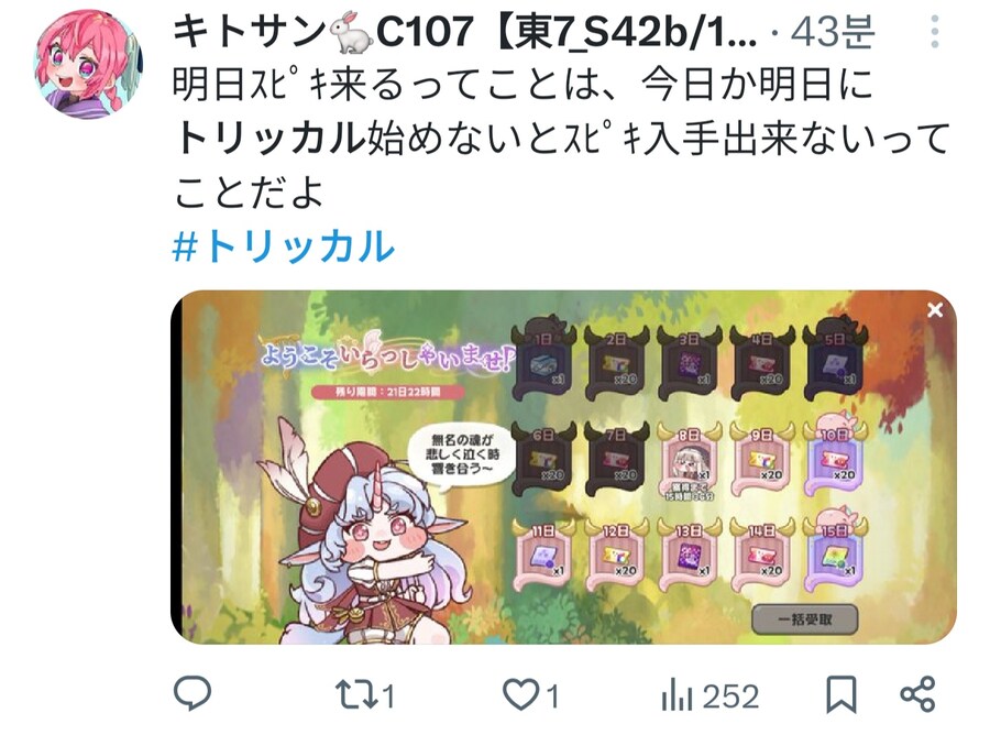 트릭컬) 내일이 오기만을 기다리는 일본 교주님들_4.jpg