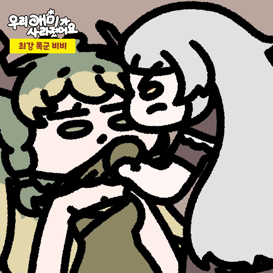 트릭컬)우리 아이가 갈라졌어요 ~최강 폭군 비비 편~_1.png