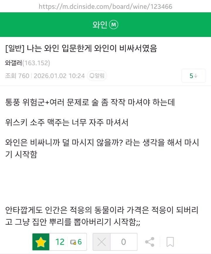 "와인은 비싸니까 자주 안 마시겠지?"_1.jpg