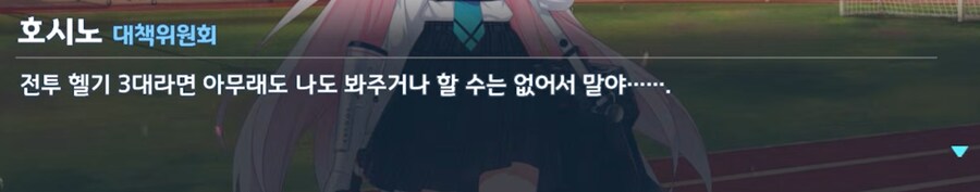 블루아카) 억울하게 음해받는 호시노_9.png
