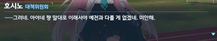 블루아카) 억울하게 음해받는 호시노_10.png
