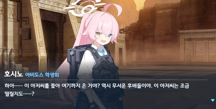 블루아카) 억울하게 음해받는 호시노_11.png