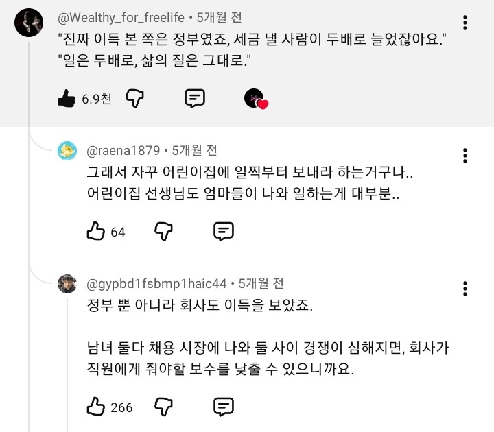 맞벌이 사회 이득은 누가 볼까?_1.jpg