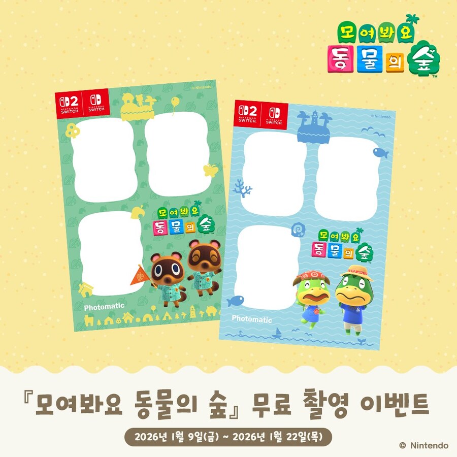 한국닌텐도 용산 아이파크몰에서 모여봐요 동물의 숲 무료 촬영 이벤트 개최