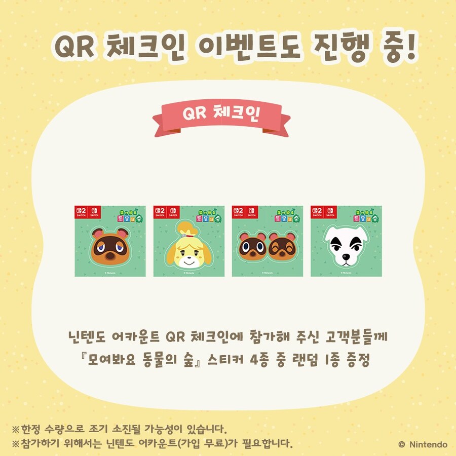 한국닌텐도 용산 아이파크몰에서 모여봐요 동물의 숲 무료 촬영 이벤트 개최