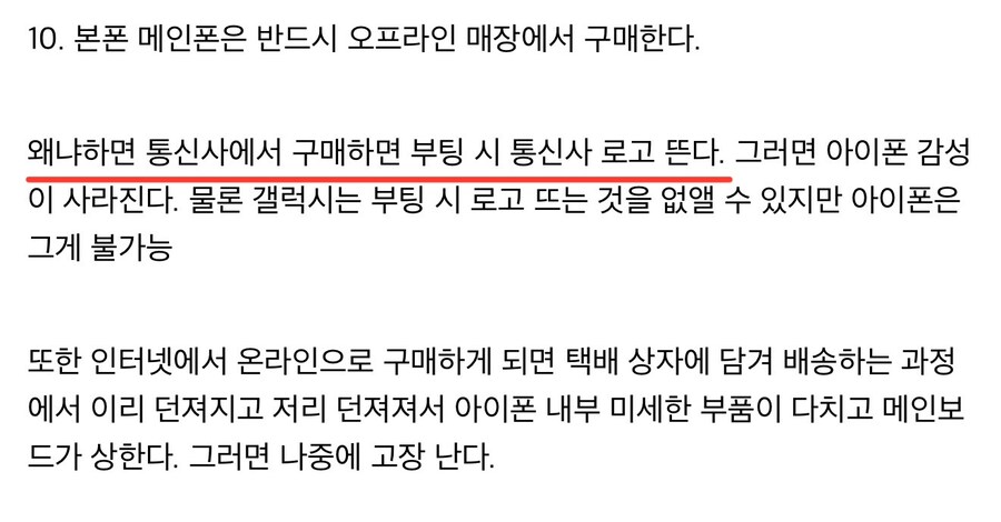 아갤러의 아이폰을 절대 통신사에서 안사는 이유.JPG_1.jpg