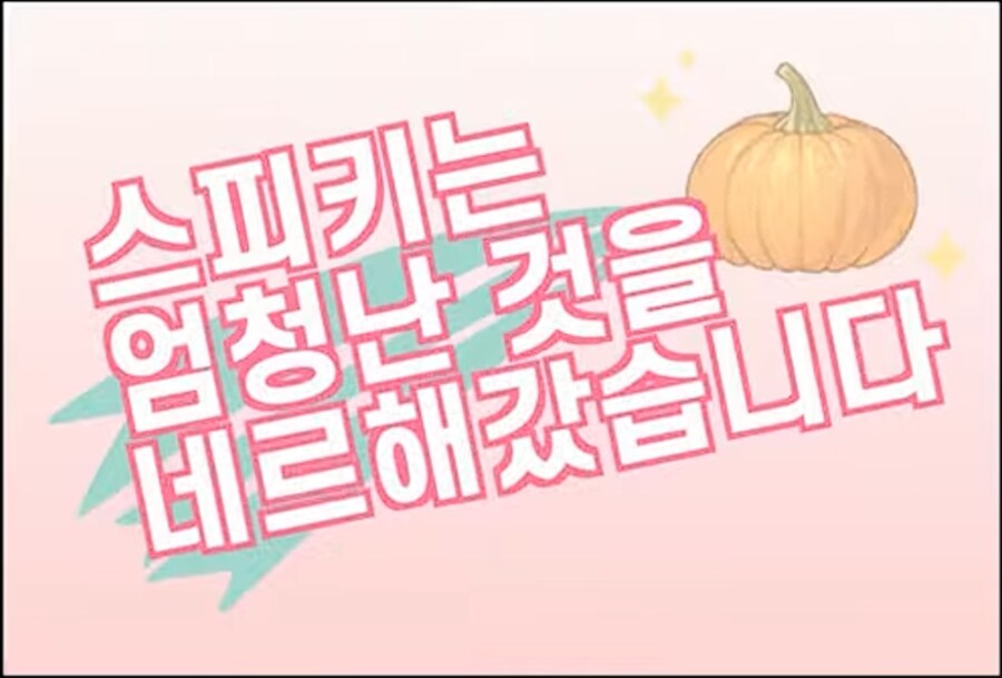 트릭컬)할배들의 척추를 고치기 위해 나타난 스피키_1.png