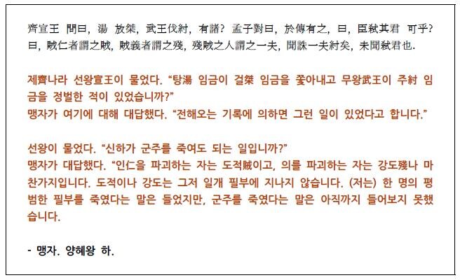유교국가 지도자들 맹자 은근 ㅈ같긴 할듯_2.jpg