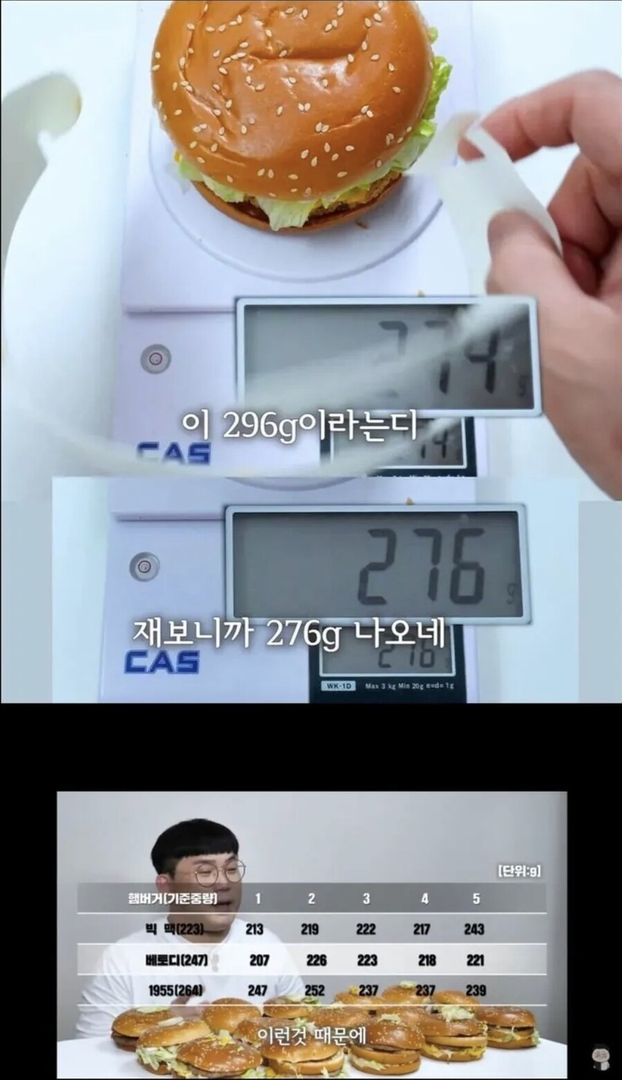 맥도날드 중량 논란글 댓글 중에 신박한 쉴더가 있네 ㅋㅋㅋㅋㅋㅋ_1.jpg